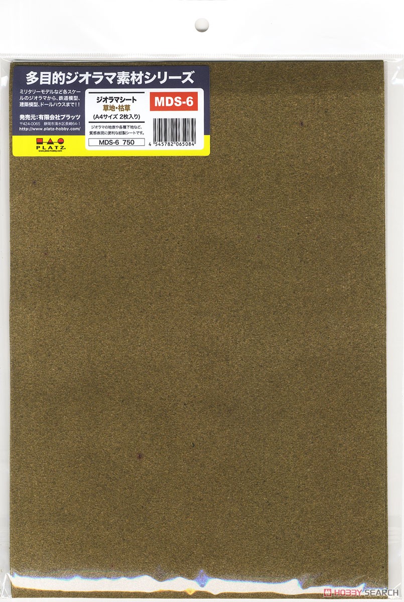 ジオラマシート 草地・枯草 (A4サイズ2枚入) (素材) 商品画像2