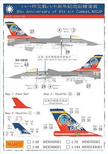 中華民国空軍 F-16A/B 814空戦 80周年記念塗装デカールセット