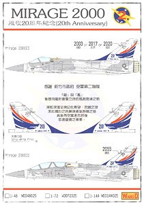 中華民国空軍 ミラージュ2000-5 配備20周年記念塗装機 デカール