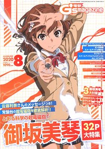 Dengeki G`s Magazine 2020 August w/Bonus Item (Hobby Magazine)