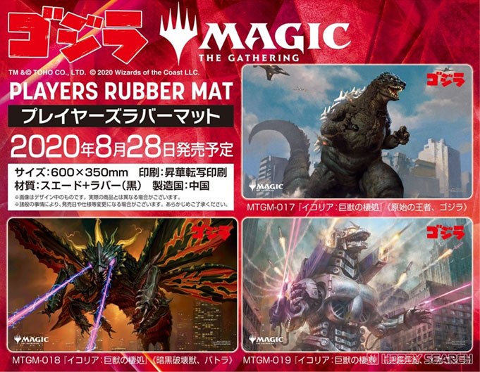 Magic The Gathering Players Rubber Mat [Ikoria: Lair of Behemoths] [Godzilla, Primeval Champion] (MTGM-017) (Card Supplies) Other picture1