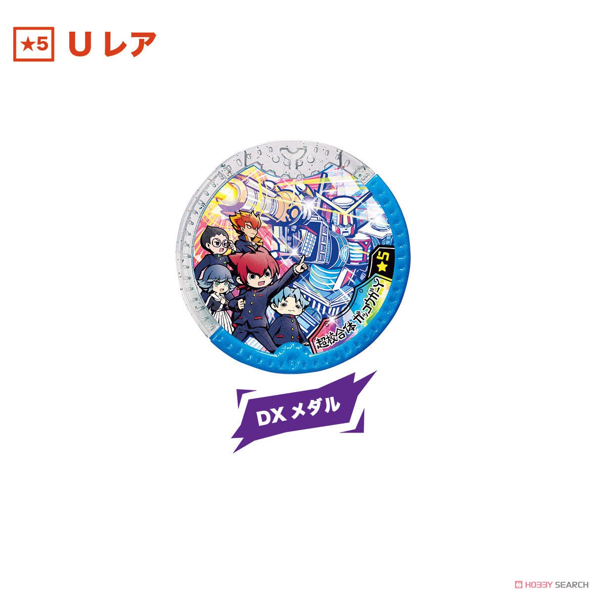妖怪Yメダル EX01 ゲームとワイワイ超連動！ (10個セット) (キャラクタートイ) 商品画像2