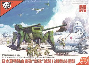 Imperial Japanese Army SPG `Kabuto-Kai` w/Experimental 12cm Gun (Plastic model)