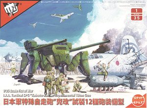 日本軍特殊自走砲 「兜改」 (プラモデル)