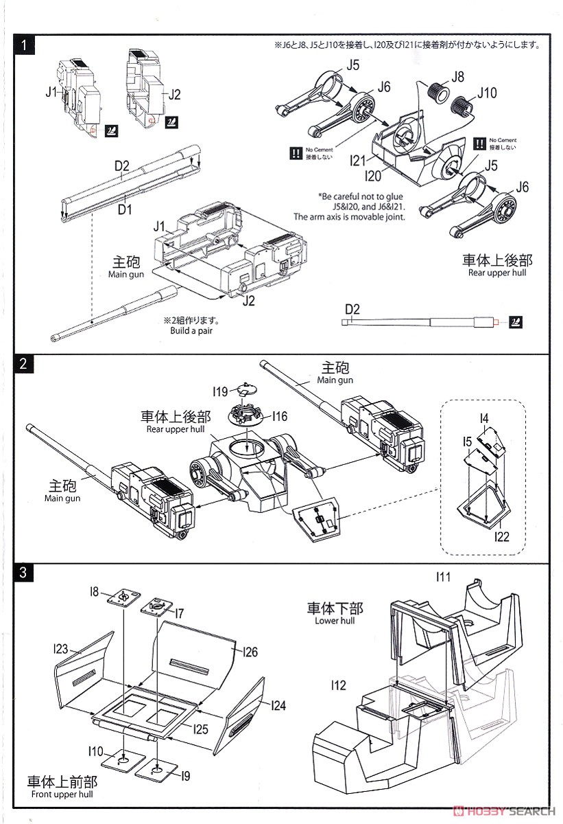 日本軍特殊自走砲 「兜改」 (プラモデル) 設計図1