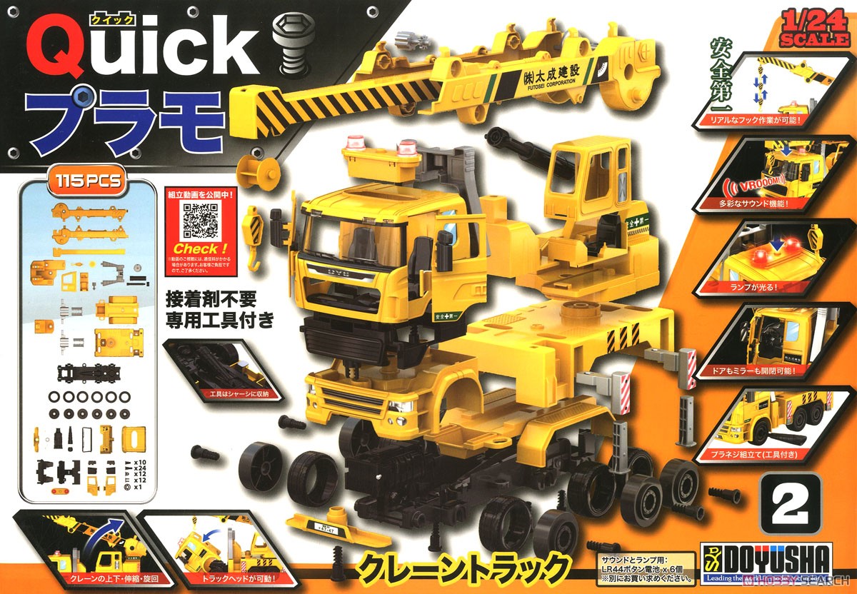 (2) Crane Truck (Model Car) Package1