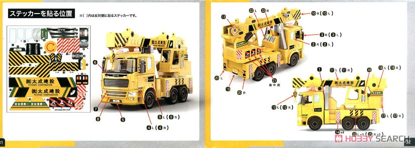 (2) Crane Truck (Model Car) Color1