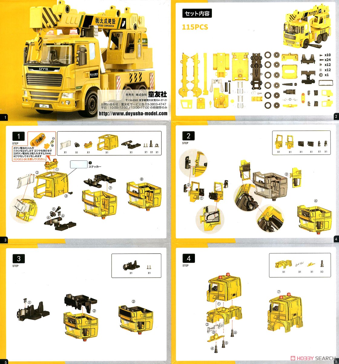 (2) Crane Truck (Model Car) Assembly guide1