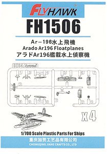 Ar 196 Floatplanes (Plastic model)