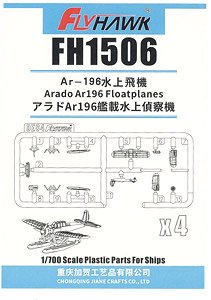 ドイツ海軍 アラド Ar 196 艦載水上偵察機 (プラモデル)