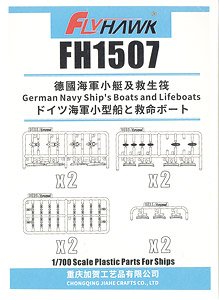 ドイツ海軍小型船と救命ボート (プラモデル)