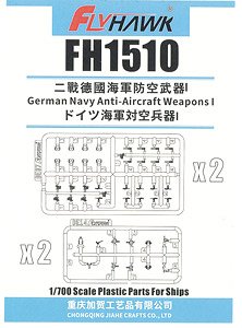 German Navy Anti-Aircraft Weapons I (Plastic model)