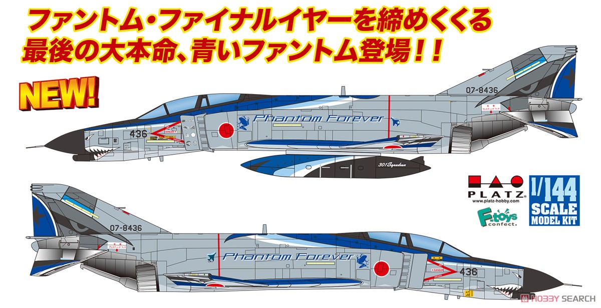 航空自衛隊 戦闘機 F-4EJ改 ファントムII 第301飛行隊 `ファントム フォーエバー 2020 最終章` (プラモデル) その他の画像1
