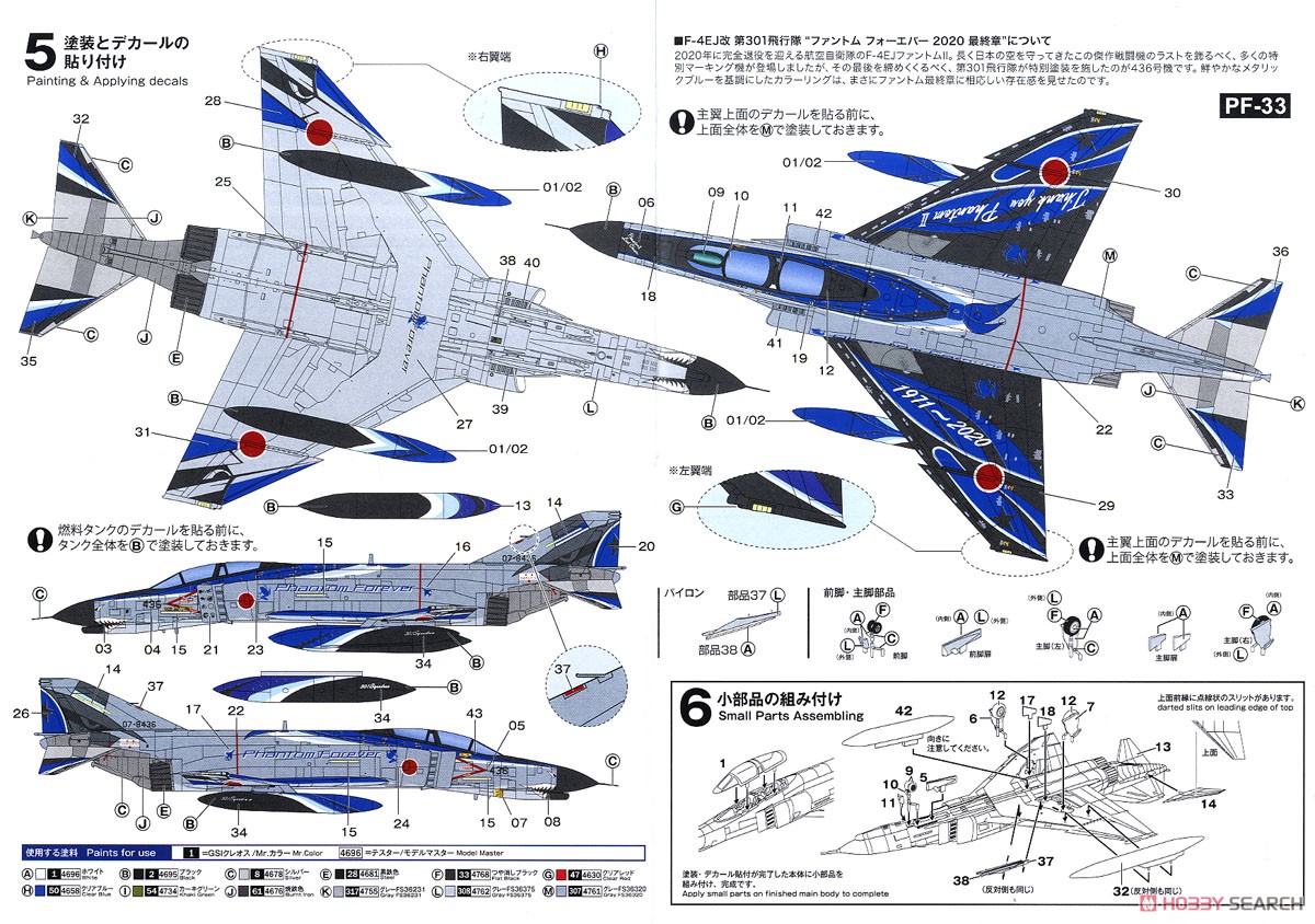 航空自衛隊 戦闘機 F-4EJ改 ファントムII 第301飛行隊 `ファントム フォーエバー 2020 最終章` (プラモデル) 塗装3