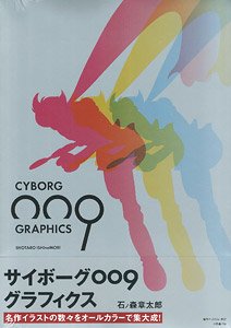 Cyborg 009 Graphics Super Definitive Edition Book (Art Book)