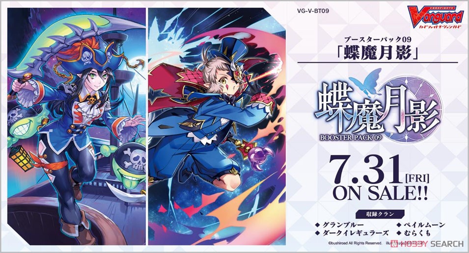 VG-V-BT09 Card Fight!! Vanguard Booster Pack Vol.9 Butterfly & Magic Under Moon`s Shadow (Trading Cards) Other picture1