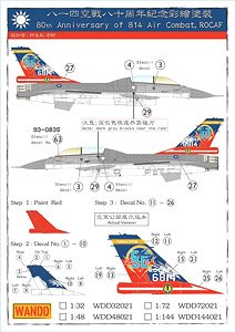 中華民国空軍 F-16A/B 814空戦 80周年記念塗装デカールセット (デカール)