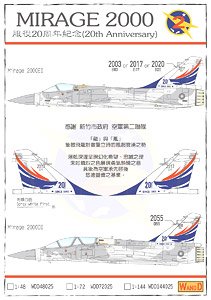 中華民国空軍 ミラージュ2000-5 配備20周年記念塗装機 デカール (デカール)