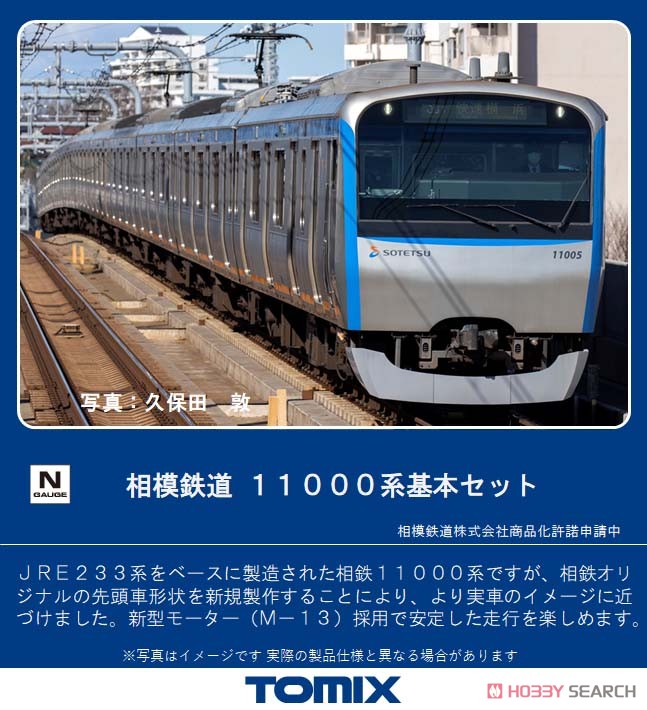 相模鉄道 11000系 基本セット (基本・4両セット) (鉄道模型) その他の画像1