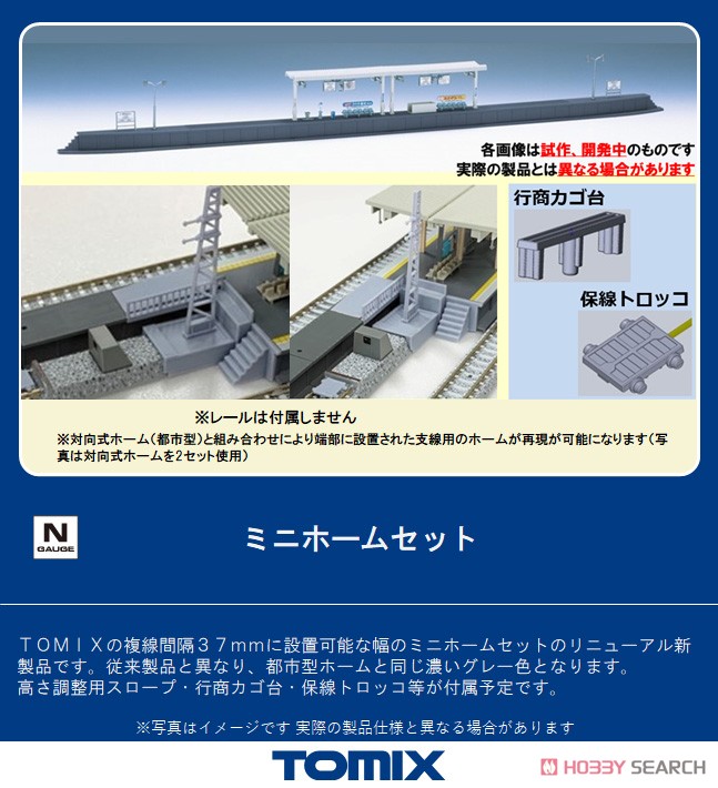 ミニホームセット (鉄道模型) その他の画像1