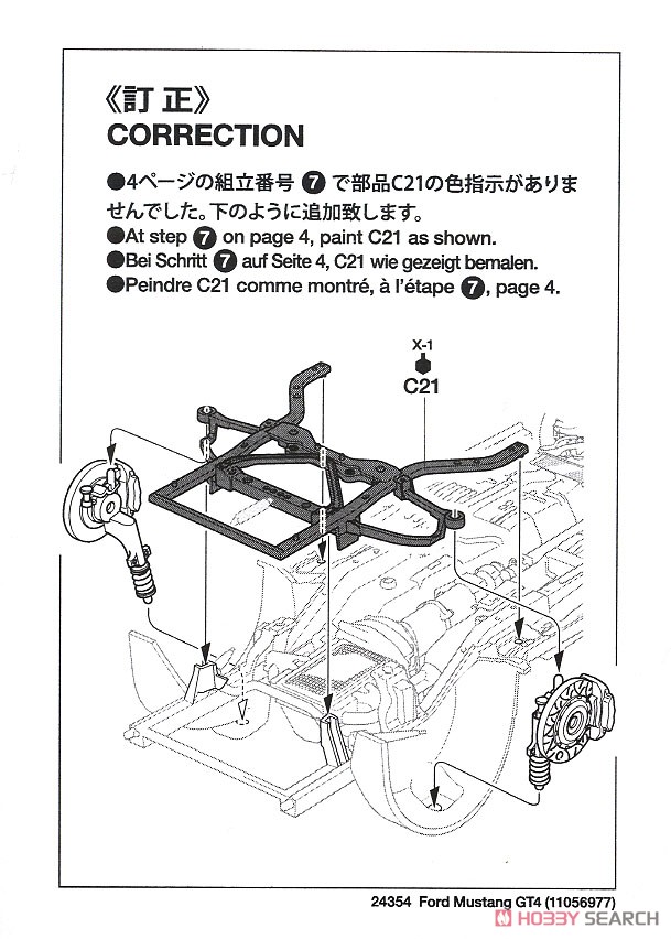 フォード マスタング GT4 (プラモデル) 設計図11