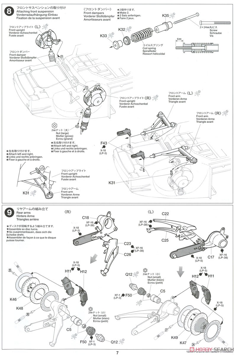 ポルシェ 934 ヴァイラント (エッチングパーツ付き) (プラモデル) 設計図4