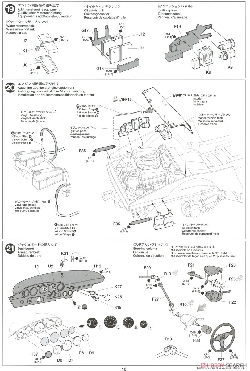 ポルシェ 934 ヴァイラント (エッチングパーツ付き) (プラモデル) 設計図9