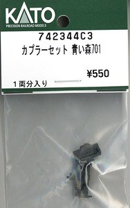 [ Assy Parts ] Coupler Set for Aoimori KUMOHA701 (for 1-Car) (Model Train)