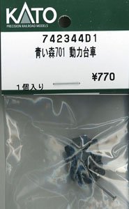 【Assyパーツ】 青い森クモハ701 動力台車 (1個入り) (鉄道模型)