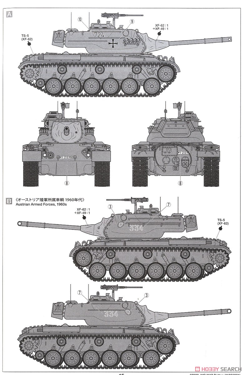 ドイツ連邦軍戦車 M47パットン (プラモデル) 塗装3