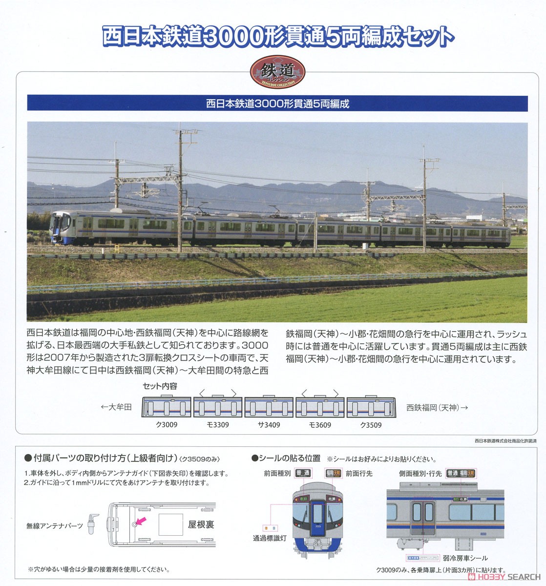 鉄道コレクション 西日本鉄道 3000形 貫通5両編成セット (5両セット) (鉄道模型) 解説1