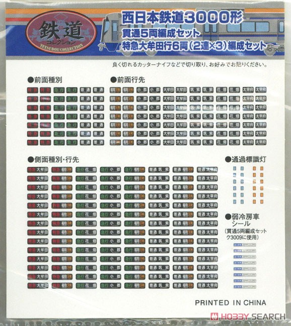 鉄道コレクション 西日本鉄道 3000形 貫通5両編成セット (5両セット) (鉄道模型) 中身1