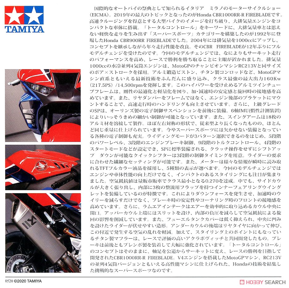 Honda CBR1000RR-R FIREBLADE SP (プラモデル) 解説1
