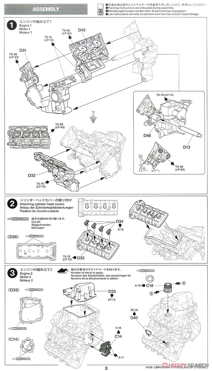 Honda CBR1000RR-R FIREBLADE SP (プラモデル) 設計図1