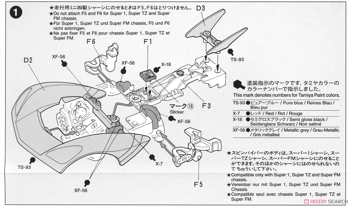 リアルミニ四駆 スピンバイパー (ディスプレイ用モデル) (ミニ四駆) 設計図1