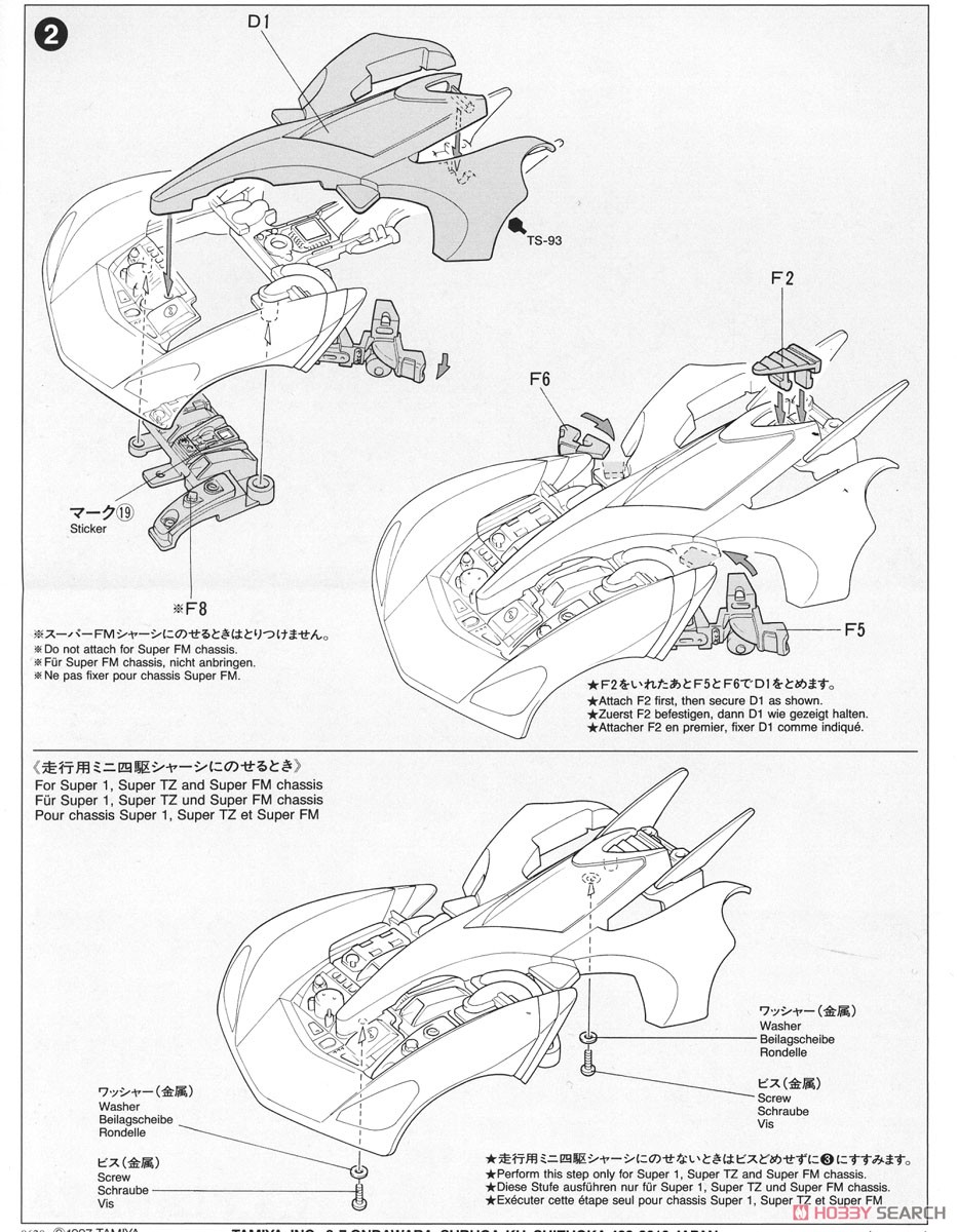 リアルミニ四駆 スピンバイパー (ディスプレイ用モデル) (ミニ四駆) 設計図2