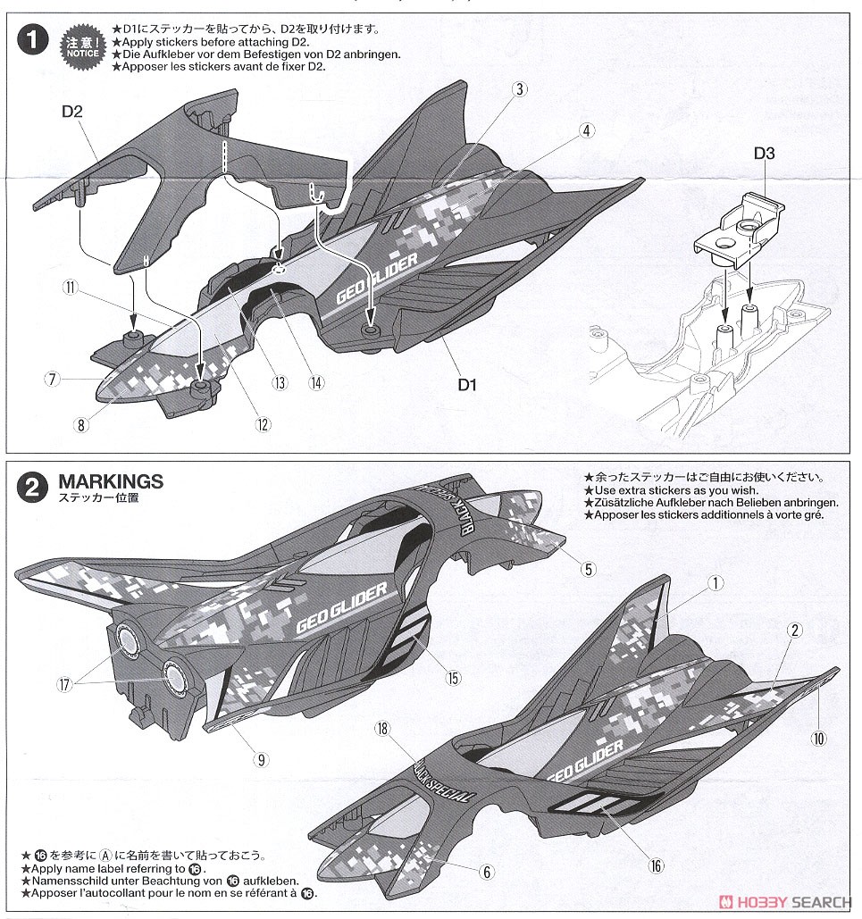 ジオグライダー ブラックスペシャル (FM-Aシャーシ) (ミニ四駆) 設計図1