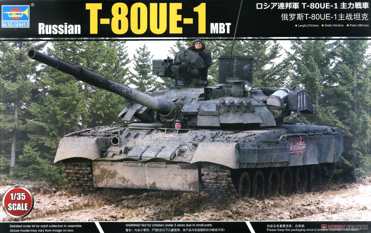 ロシア連邦軍 T-80UE-1 主力戦車 (プラモデル) パッケージ1