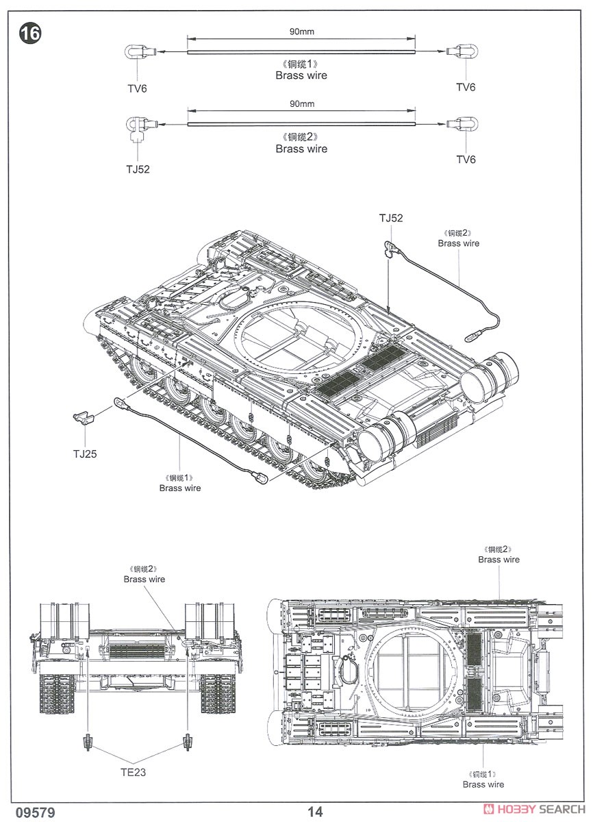 ロシア連邦軍 T-80UE-1 主力戦車 (プラモデル) 設計図11