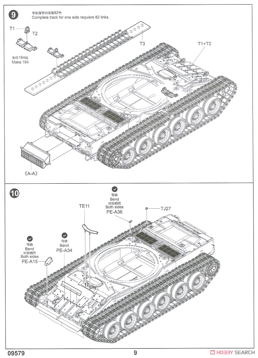 ロシア連邦軍 T-80UE-1 主力戦車 (プラモデル) 設計図6