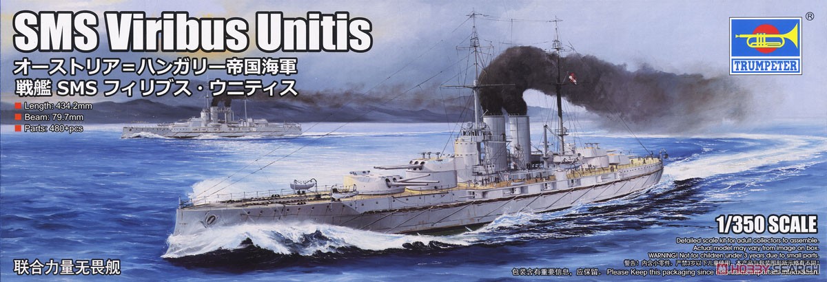 オーストリア＝ハンガリー帝国海軍戦艦 SMS フィリブス・ウニティス (プラモデル) パッケージ2