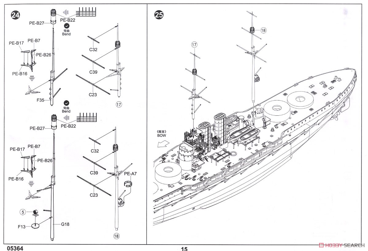 オーストリア＝ハンガリー帝国海軍戦艦 SMS フィリブス・ウニティス (プラモデル) 設計図13