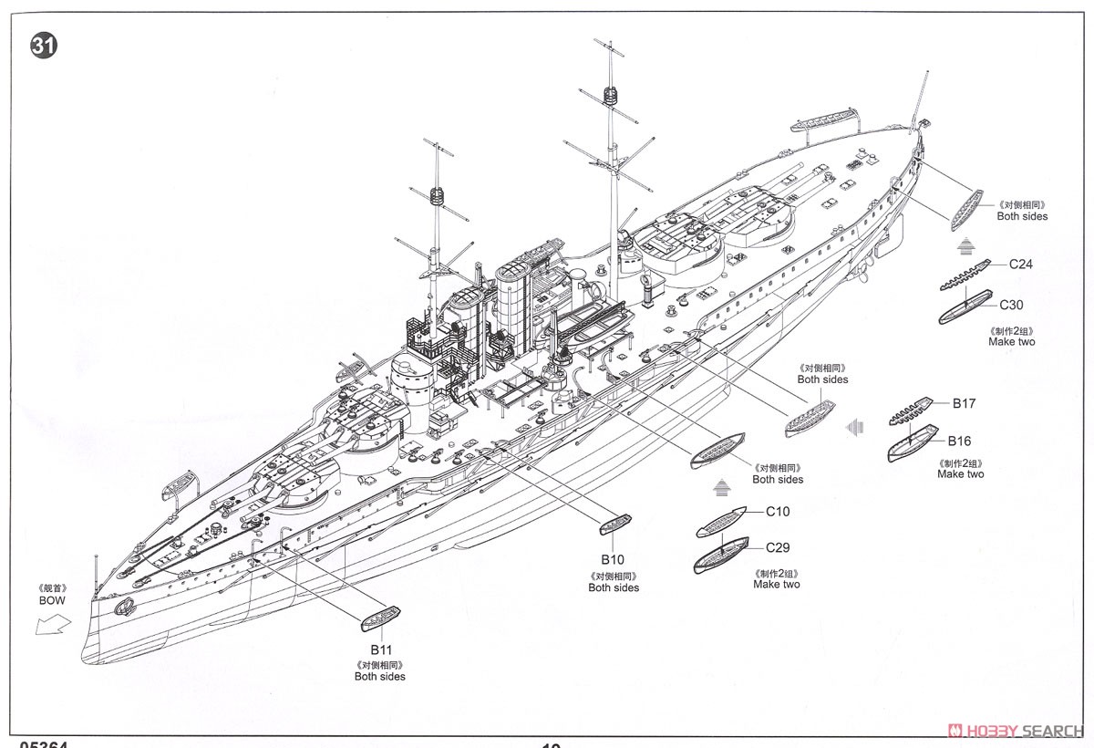 オーストリア＝ハンガリー帝国海軍戦艦 SMS フィリブス・ウニティス (プラモデル) 設計図17