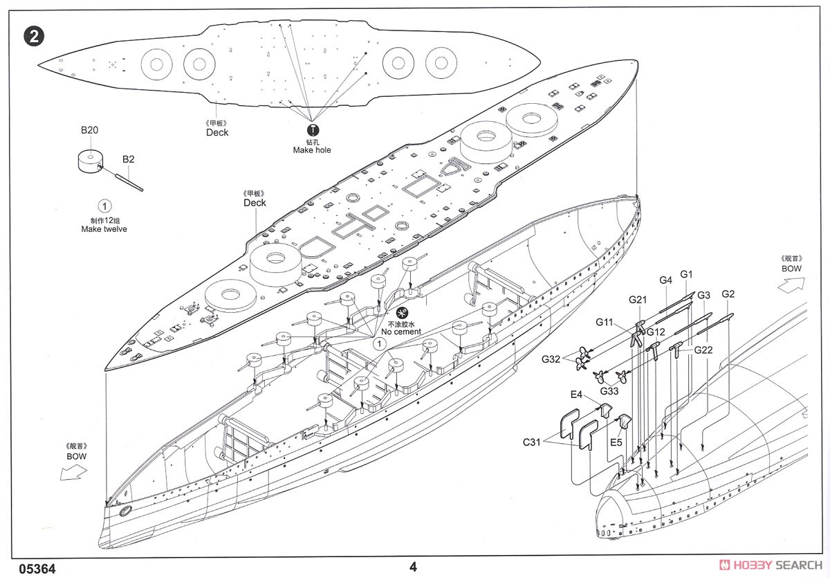 オーストリア＝ハンガリー帝国海軍戦艦 SMS フィリブス・ウニティス (プラモデル) 設計図2
