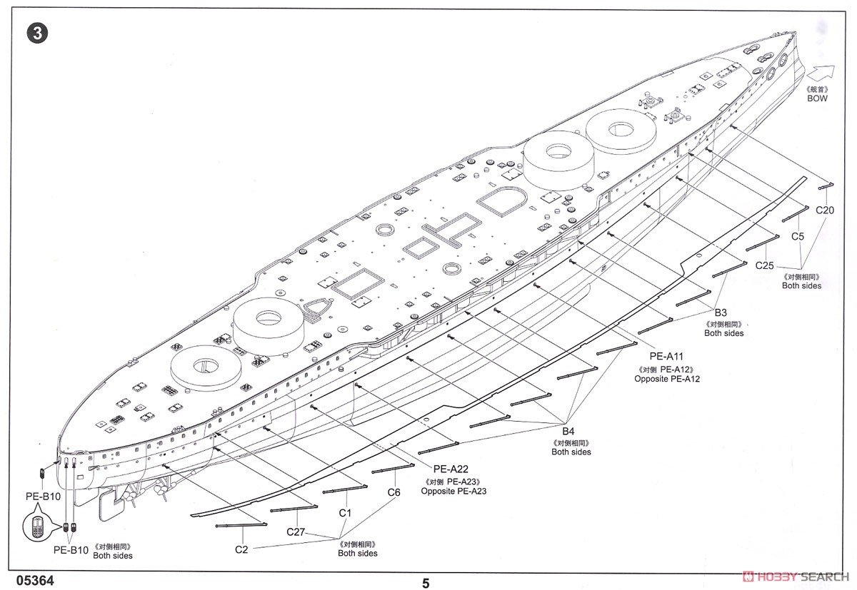 オーストリア＝ハンガリー帝国海軍戦艦 SMS フィリブス・ウニティス (プラモデル) 設計図3