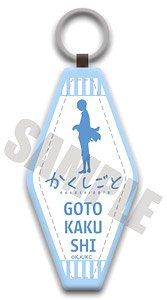 [Kakushigoto: My Dad`s Secret Ambition] Motel Key Ring A Kakushi Goto (Anime Toy)