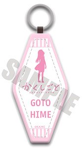 [Kakushigoto: My Dad`s Secret Ambition] Motel Key Ring B Hime Goto (Anime Toy)