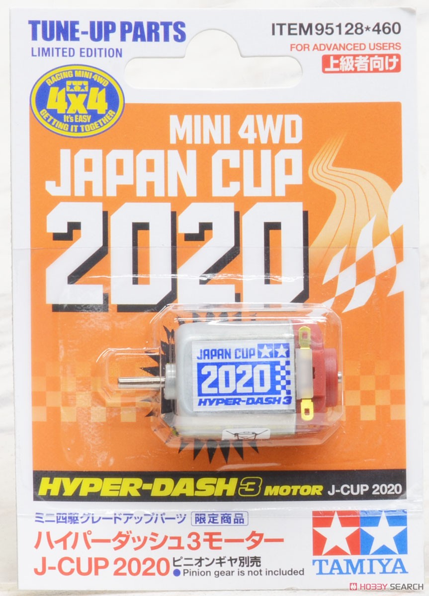 ハイパーダッシュ3モーター J-CUP 2020 (ミニ四駆) 商品画像2