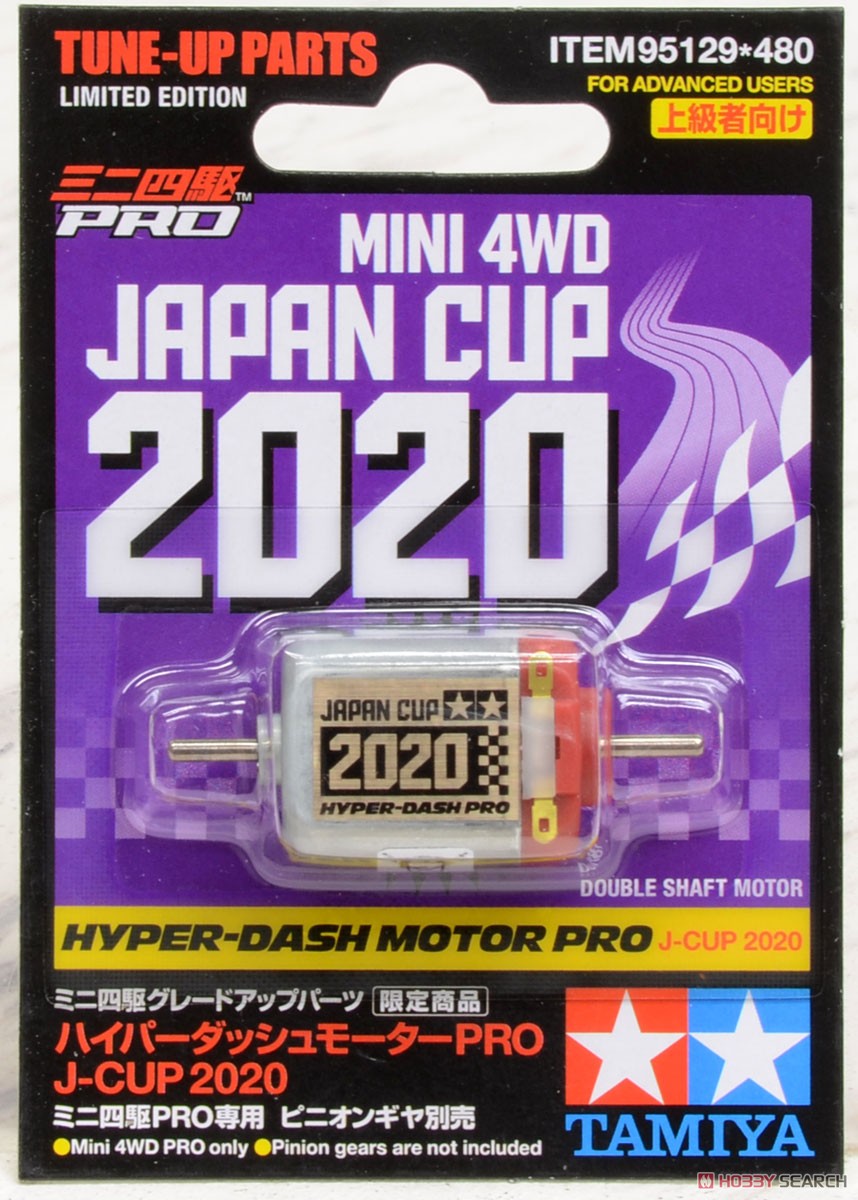 ハイパーダッシュモーターPRO J-CUP 2020 (ミニ四駆) 商品画像2