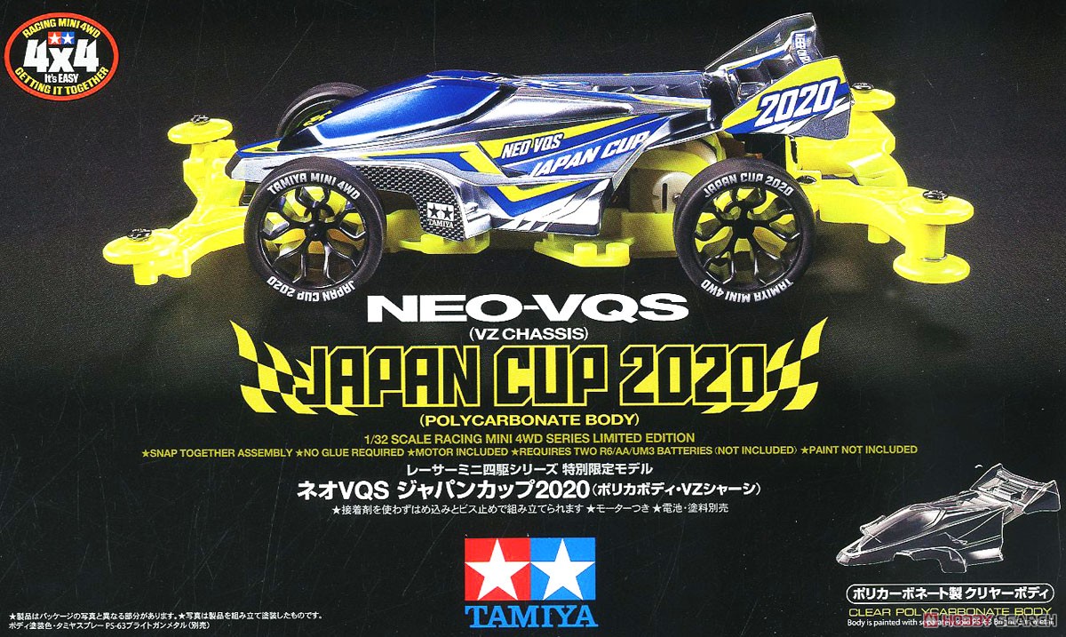 ネオ VQS ジャパンカップ 2020 (ポリカボディ・VZシャーシ) (ミニ四駆) パッケージ1